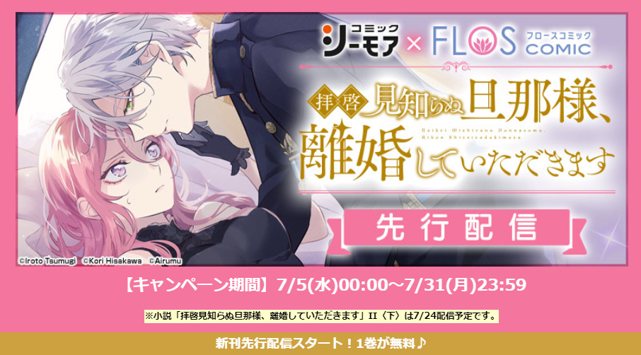 拝啓見知らぬ旦那様、離婚していただきます ネタバレ2話 最新話 最終回 あらすじ