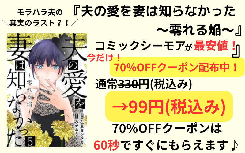 夫の愛を妻は知らなかった　ネタバレ